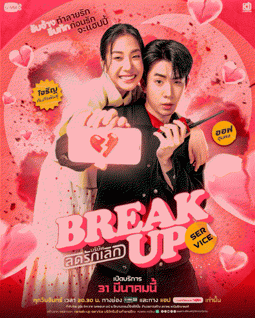 Break Up Service poster